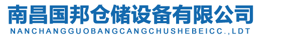 南京音飛儲(chǔ)存設(shè)備（集團(tuán)）股份有限公司-中文